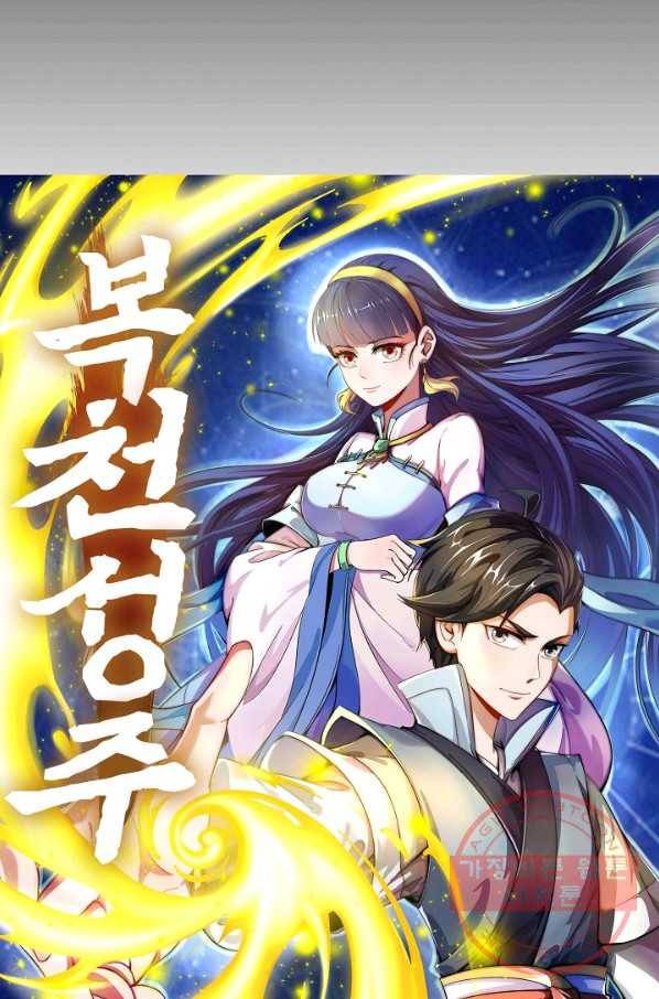 복천성주 29화 6