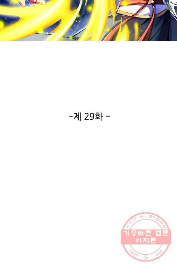 복천성주 29화 7