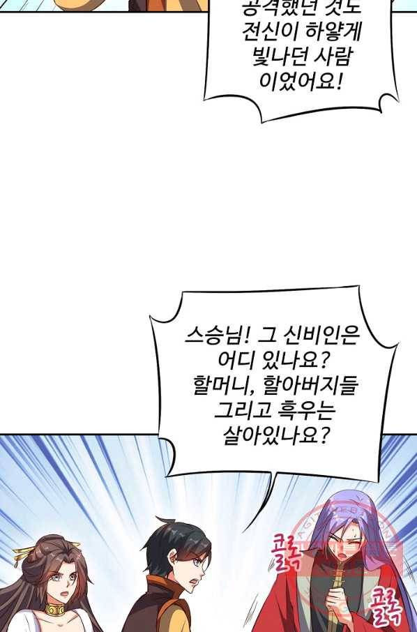 복천성주 29화 9