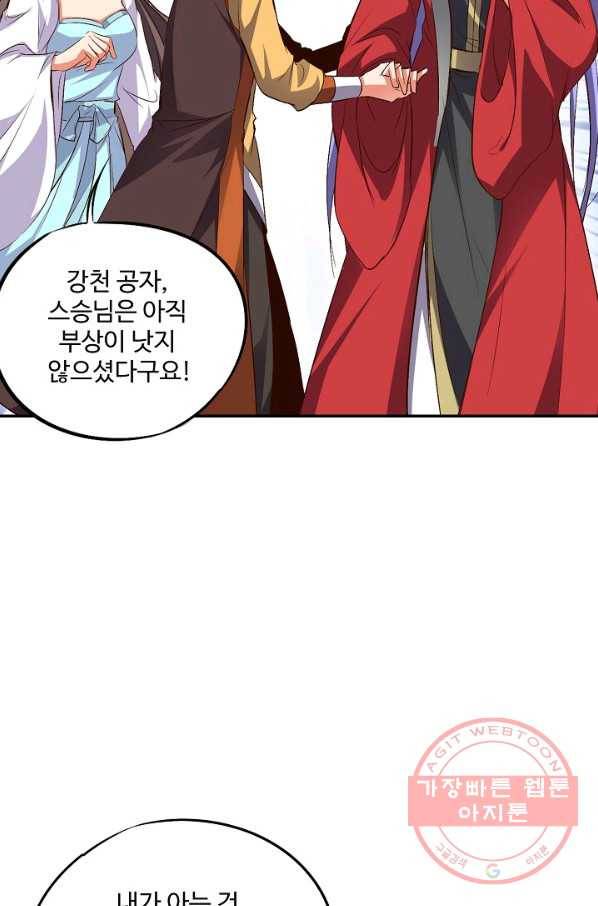 복천성주 29화 10