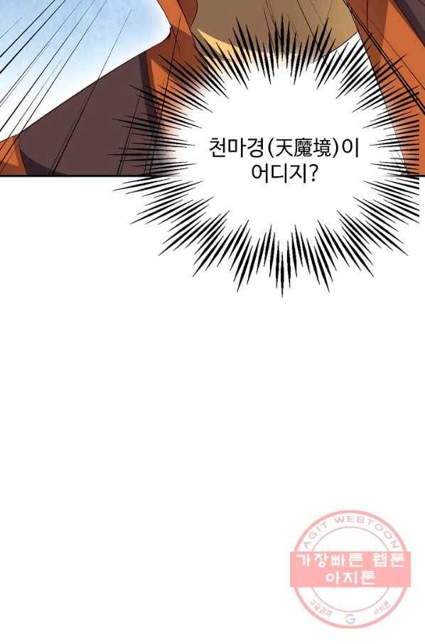 복천성주 29화 13