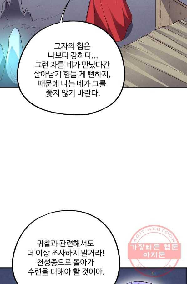 복천성주 29화 15