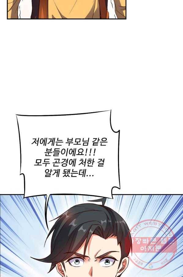 복천성주 29화 18