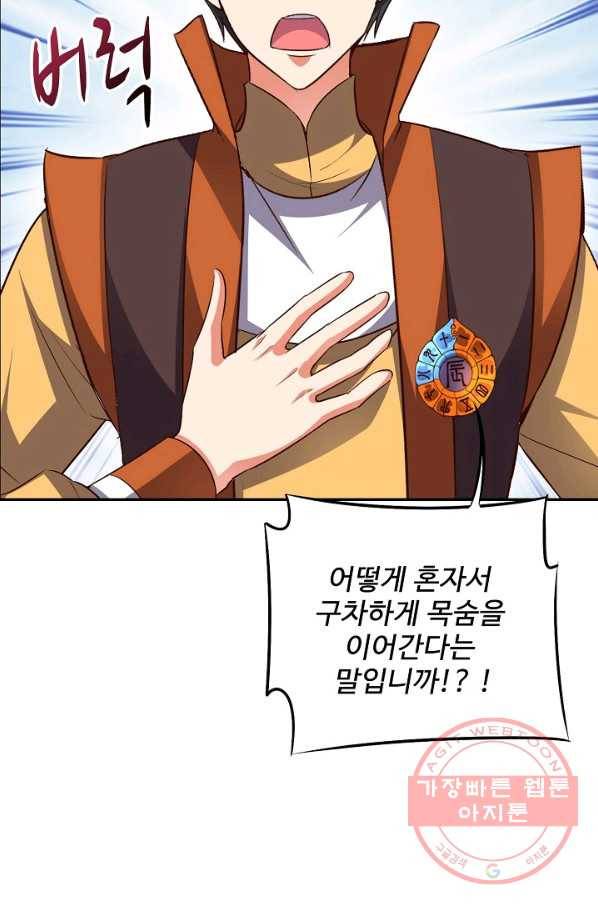 복천성주 29화 19