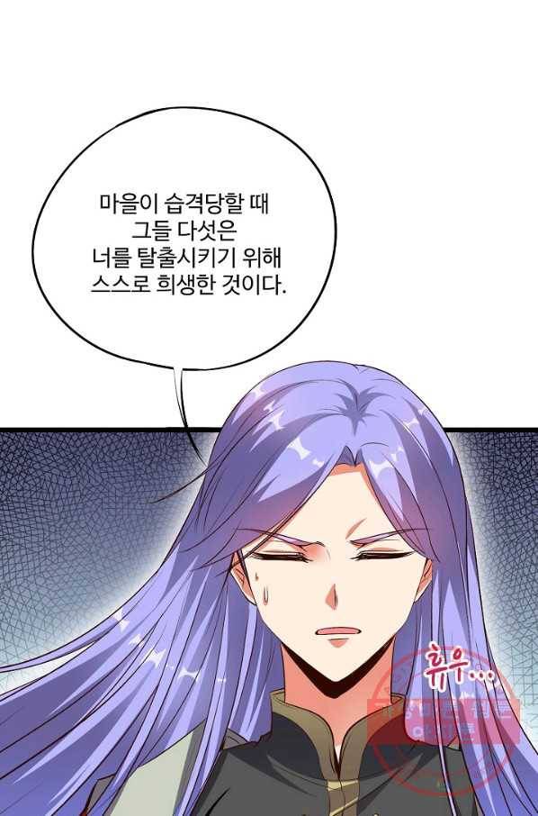 복천성주 29화 20