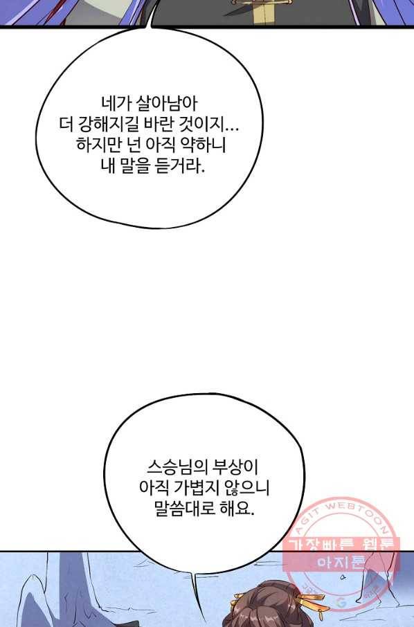 복천성주 29화 21