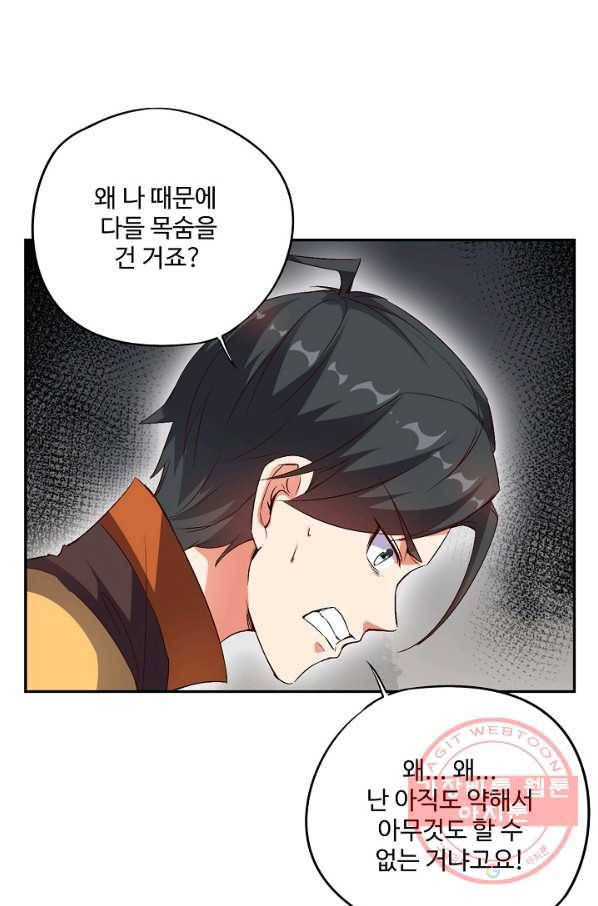 복천성주 29화 23