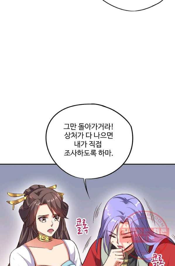 복천성주 29화 24