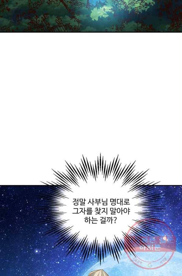 복천성주 29화 30