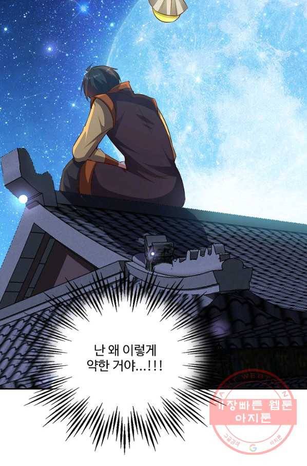 복천성주 29화 31