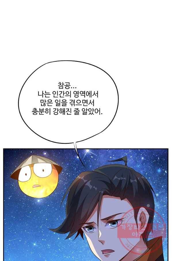 복천성주 29화 32