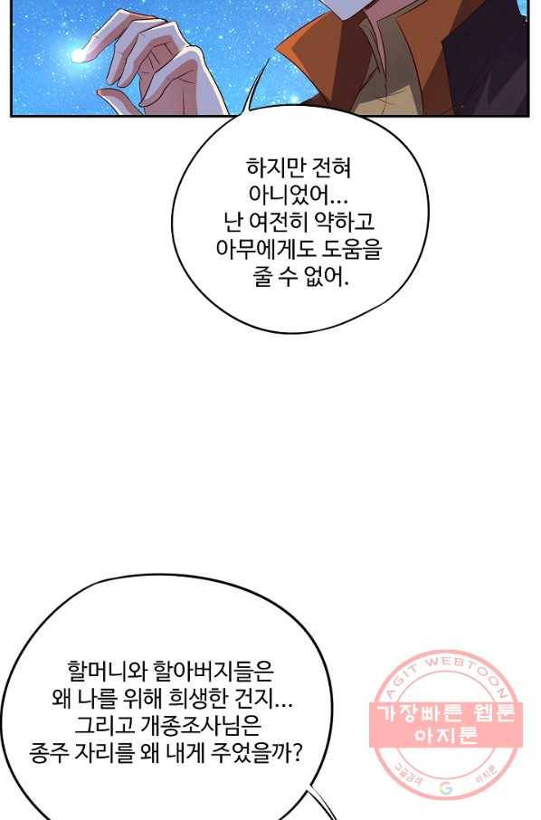 복천성주 29화 33