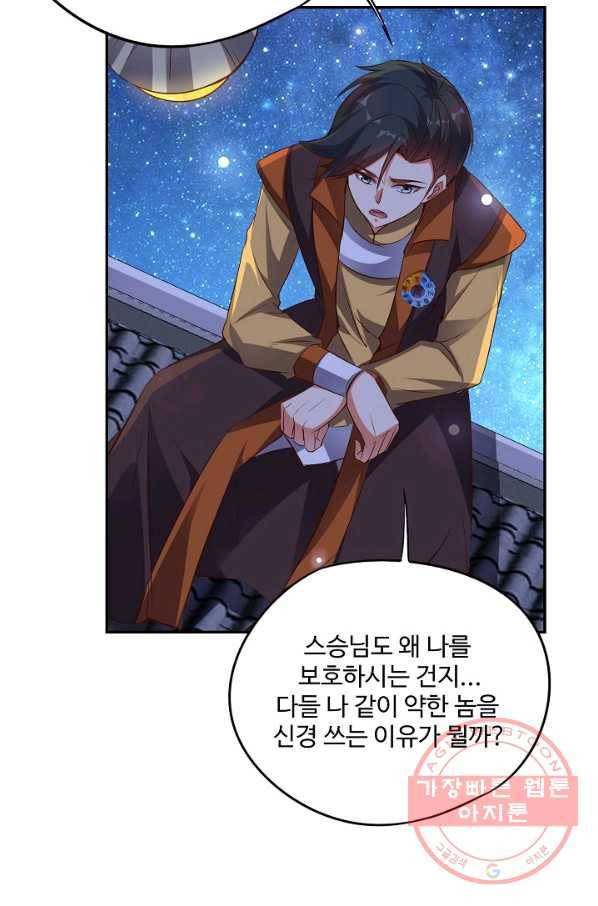 복천성주 29화 34