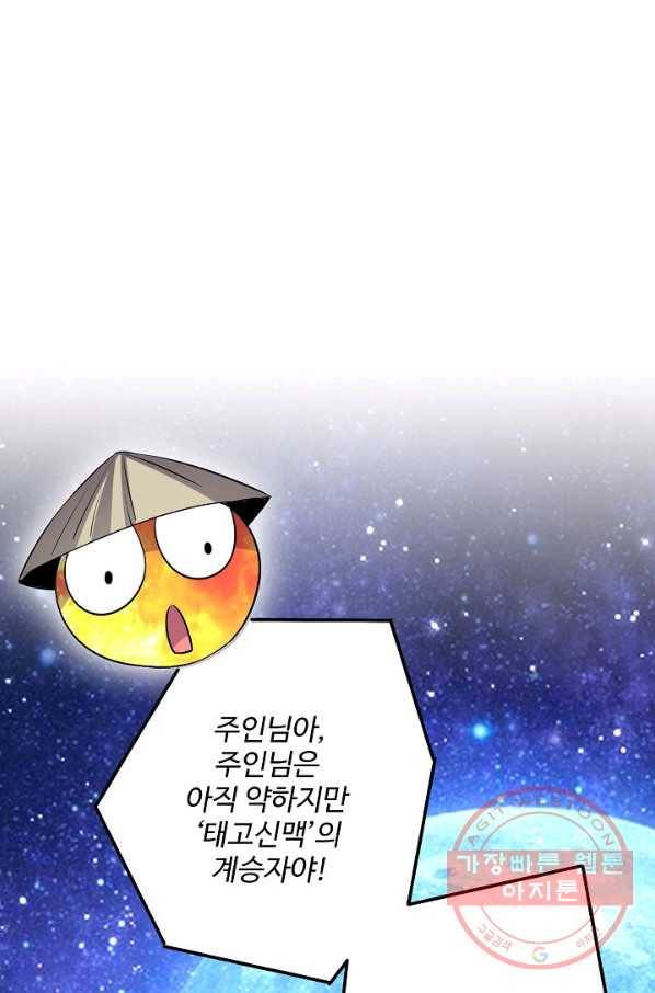 복천성주 29화 35
