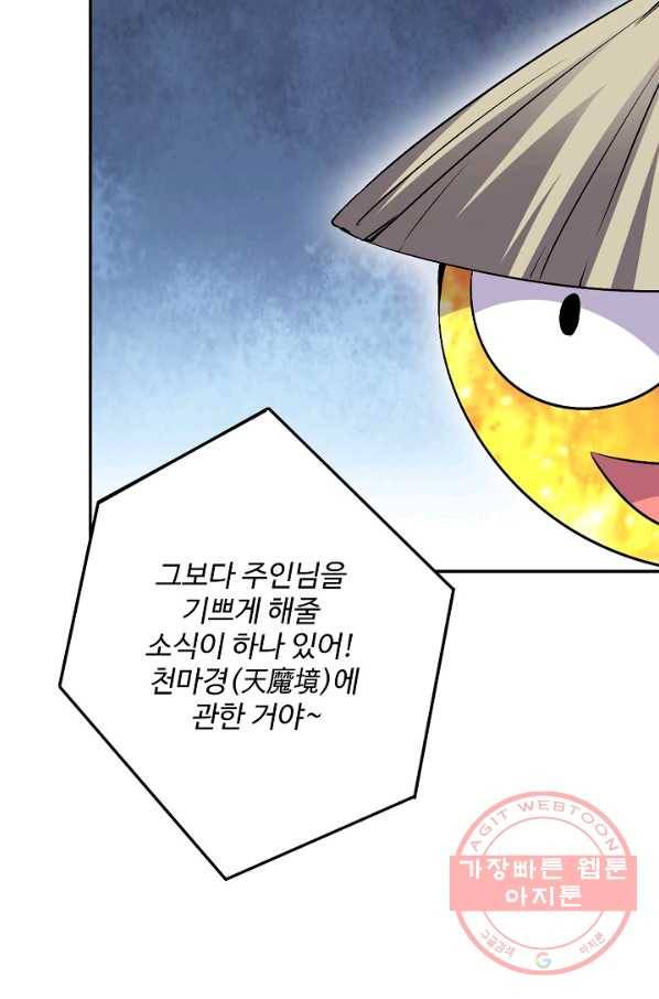 복천성주 29화 37