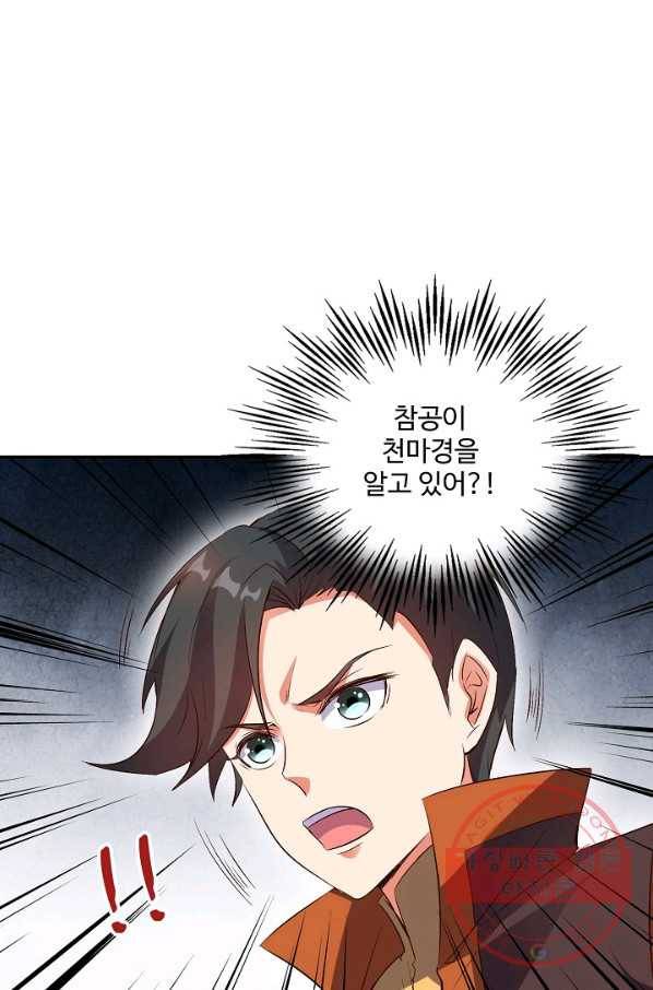복천성주 29화 38
