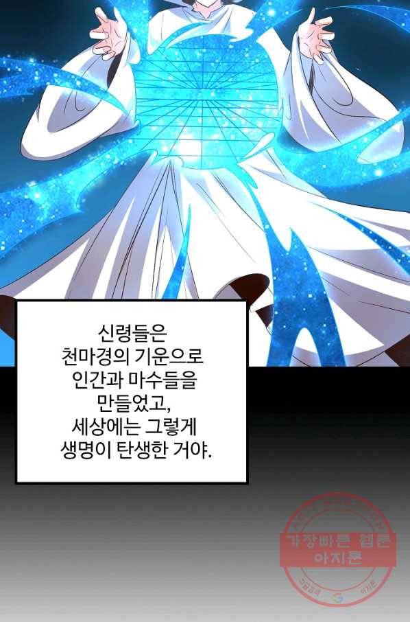 복천성주 29화 45
