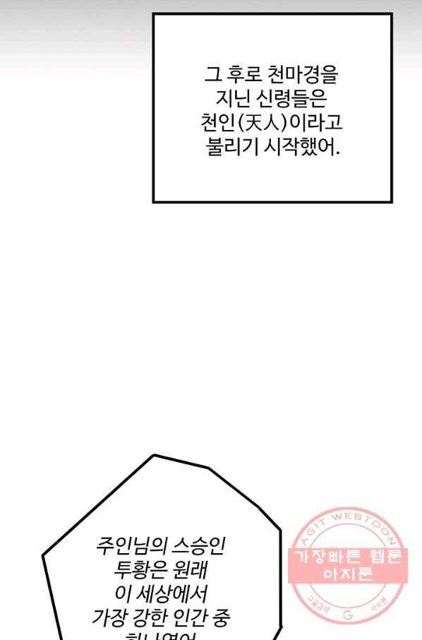 복천성주 29화 46
