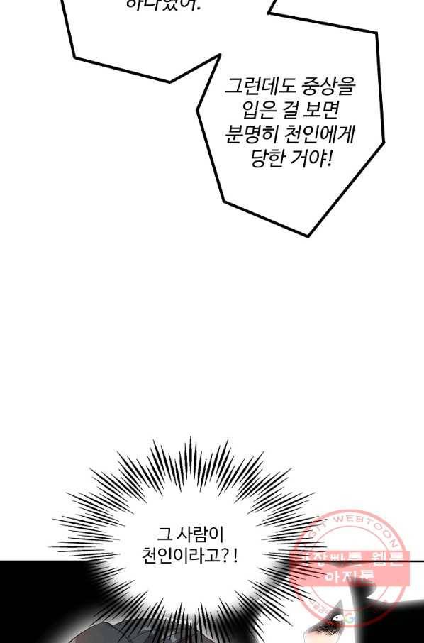 복천성주 29화 47