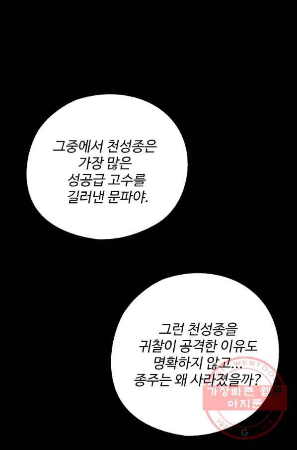 복천성주 29화 53