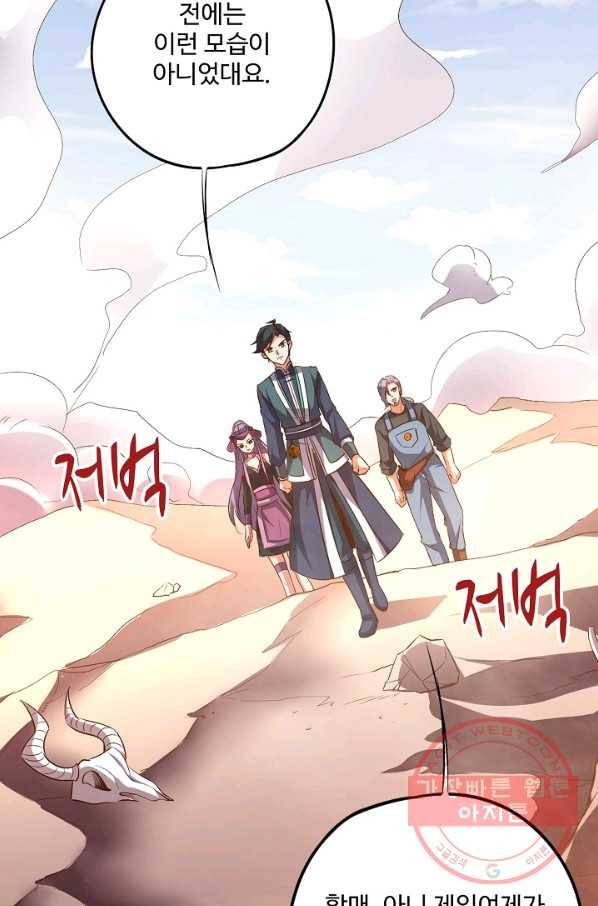 복천성주 29화 70