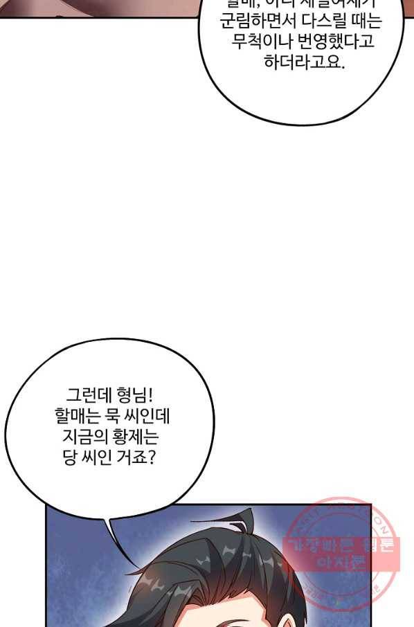 복천성주 29화 71