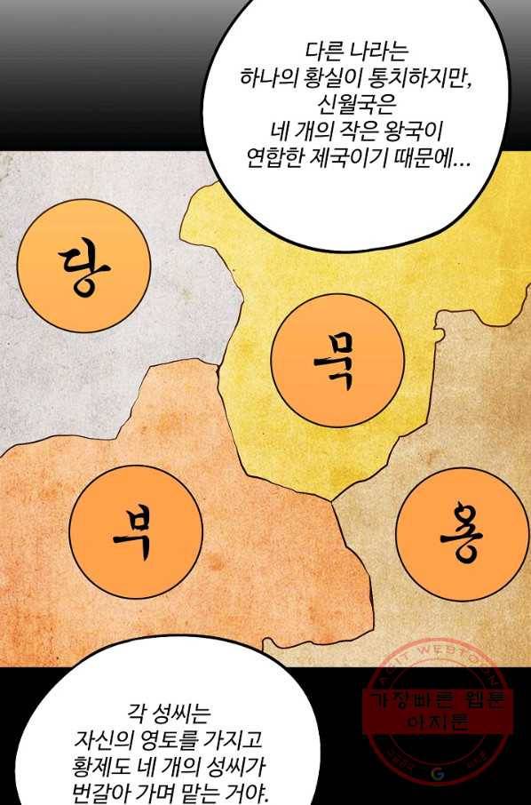 복천성주 29화 73