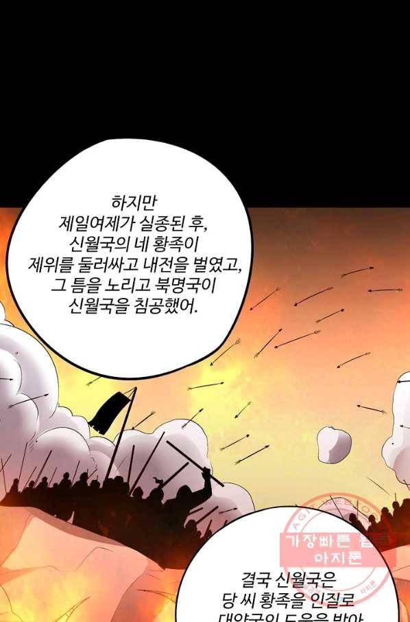 복천성주 29화 76