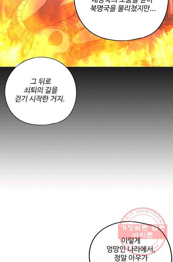 복천성주 29화 77
