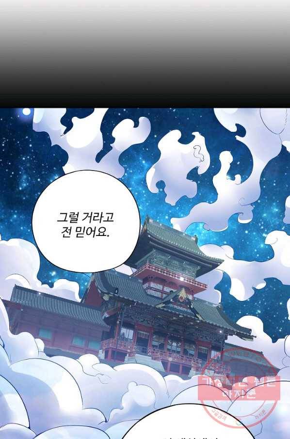 복천성주 29화 79