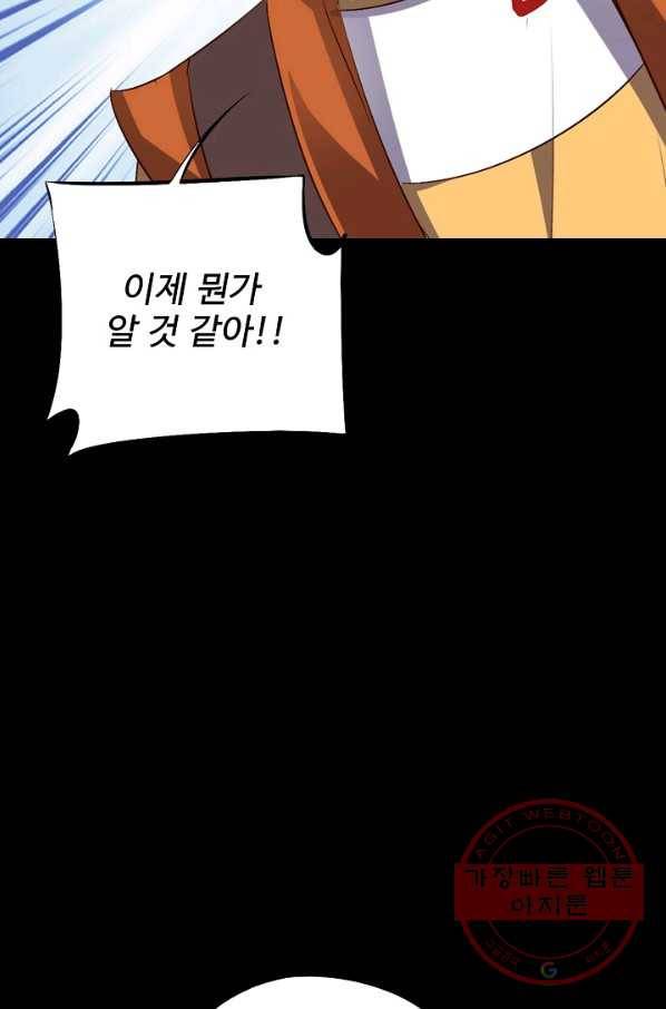 복천성주 29화 82