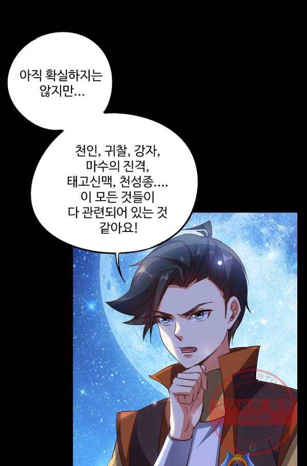 복천성주 29화 84