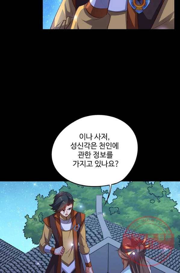복천성주 29화 85
