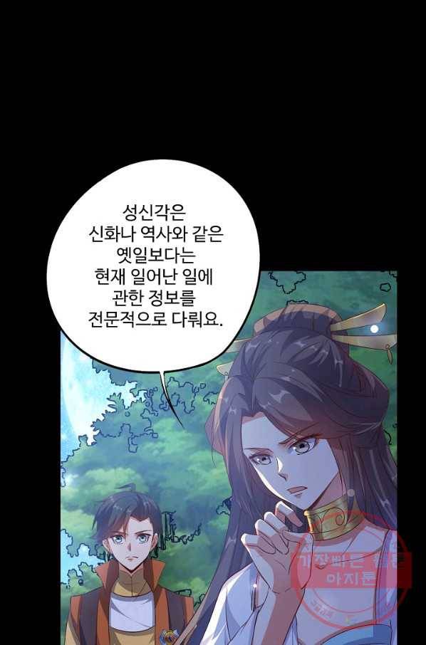 복천성주 29화 87