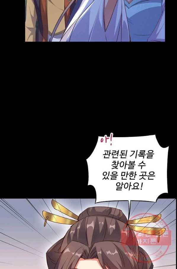 복천성주 29화 88