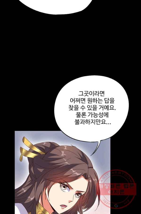 복천성주 29화 91