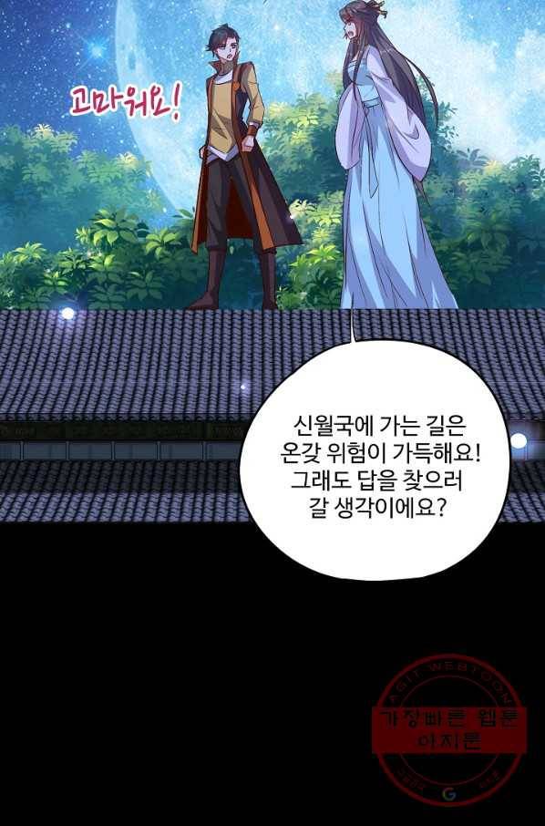 복천성주 29화 93
