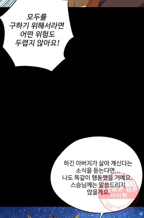 복천성주 29화 95