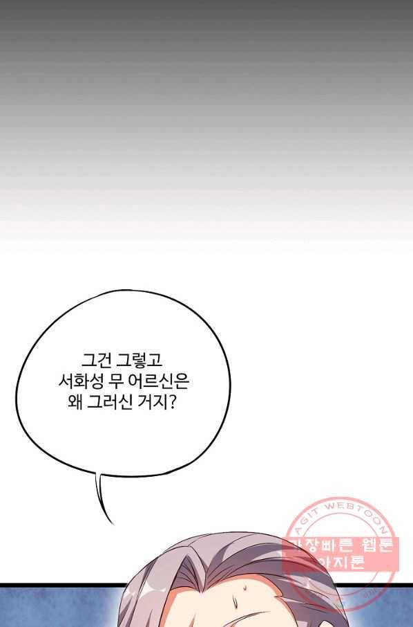 복천성주 29화 97