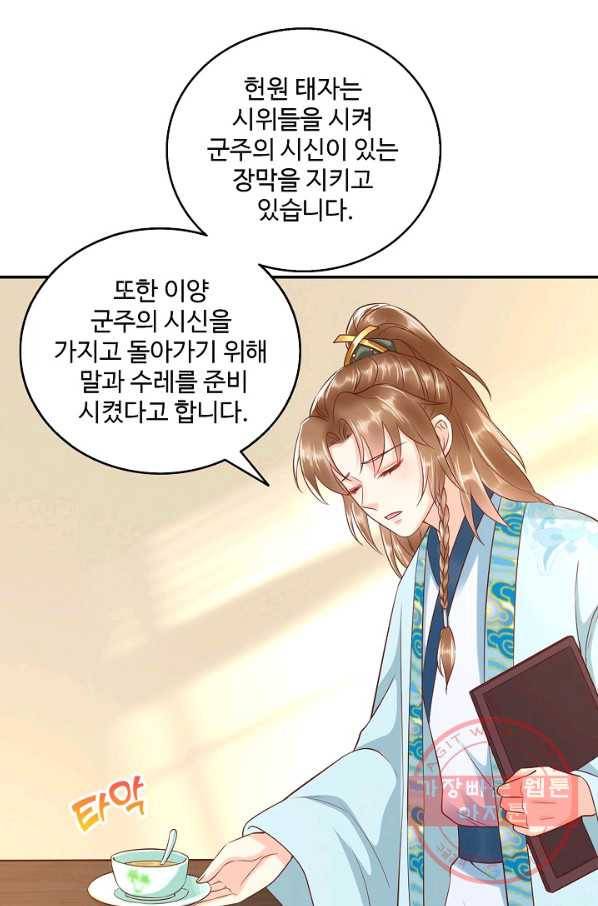 절세의비 116화 6