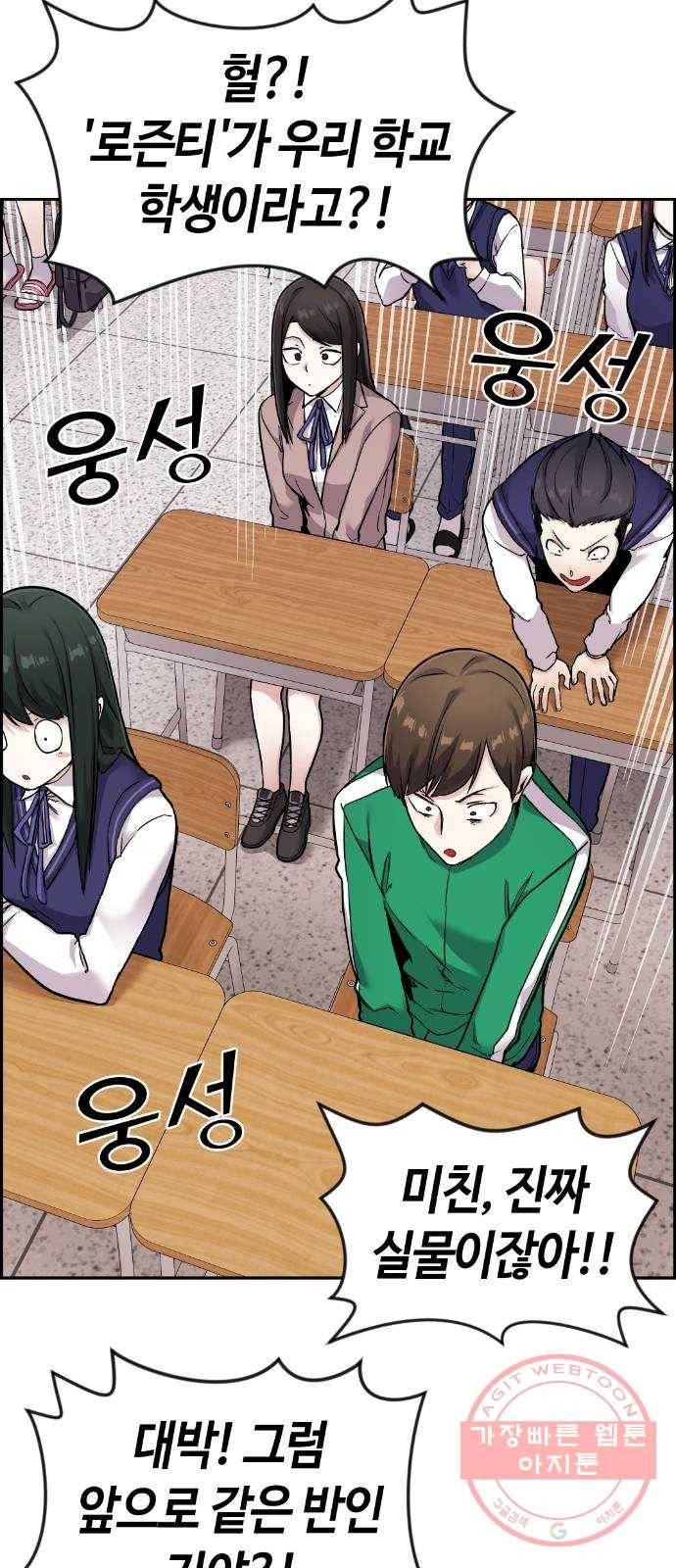 수요웹툰의 나강림 19화 : 첫날부터 선전포고 2