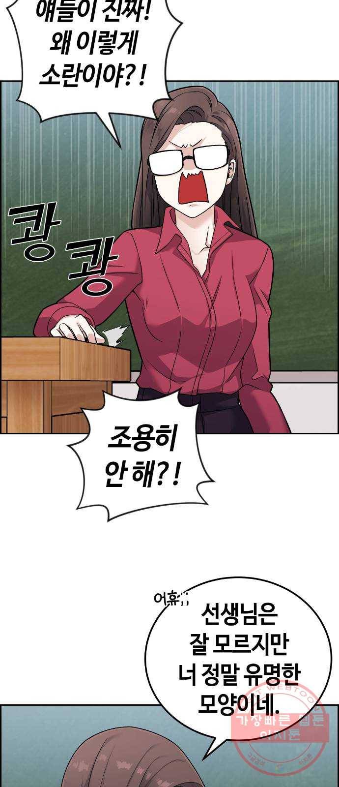 수요웹툰의 나강림 19화 : 첫날부터 선전포고 4