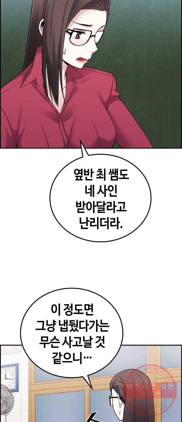 수요웹툰의 나강림 19화 : 첫날부터 선전포고 5