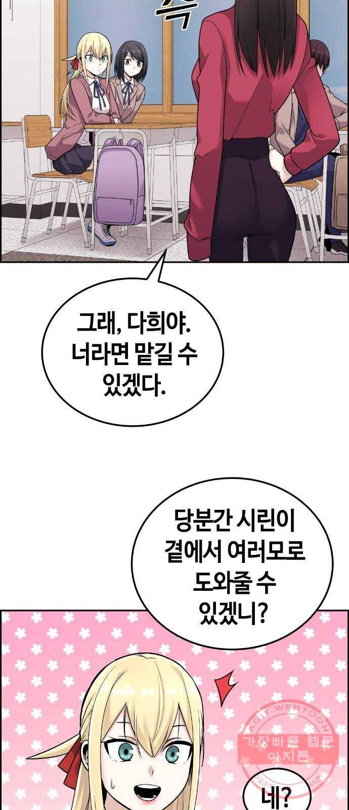 수요웹툰의 나강림 19화 : 첫날부터 선전포고 6