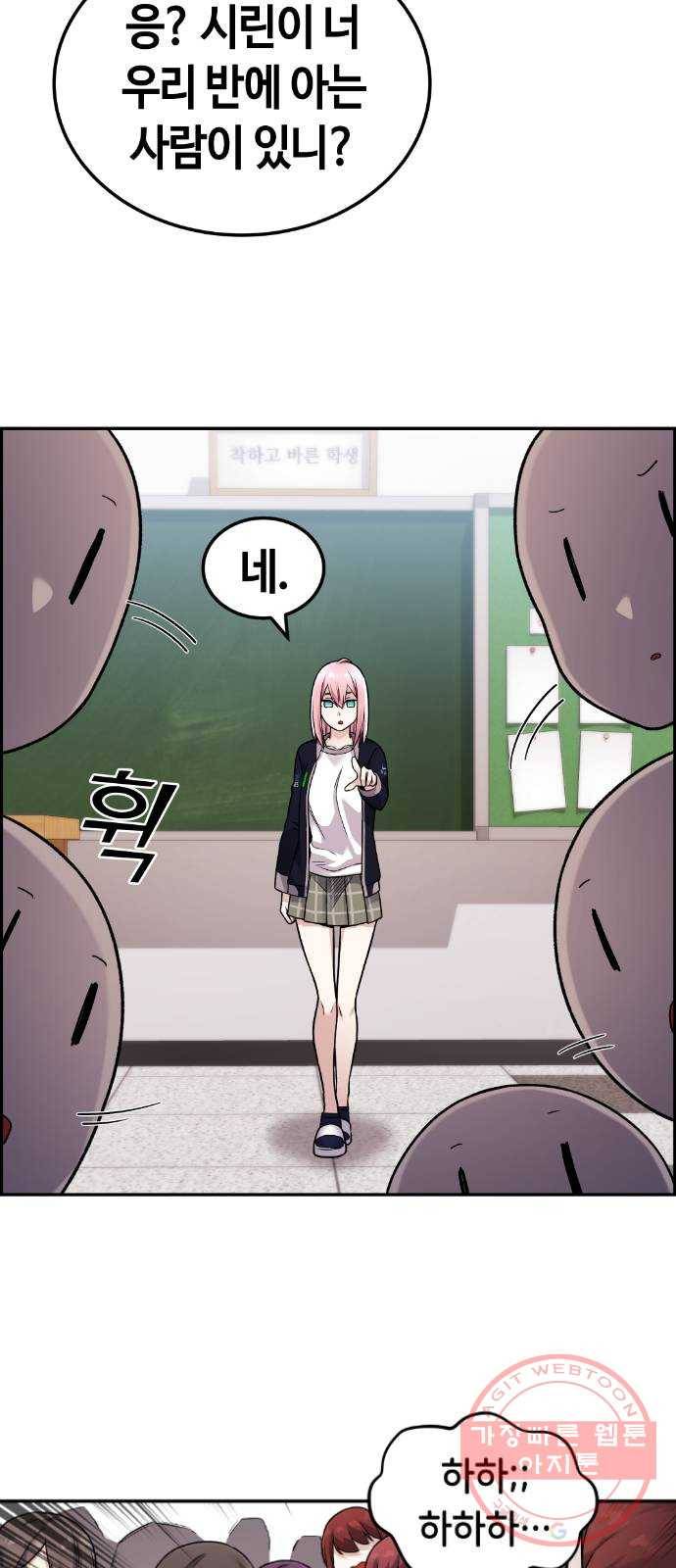 수요웹툰의 나강림 19화 : 첫날부터 선전포고 9