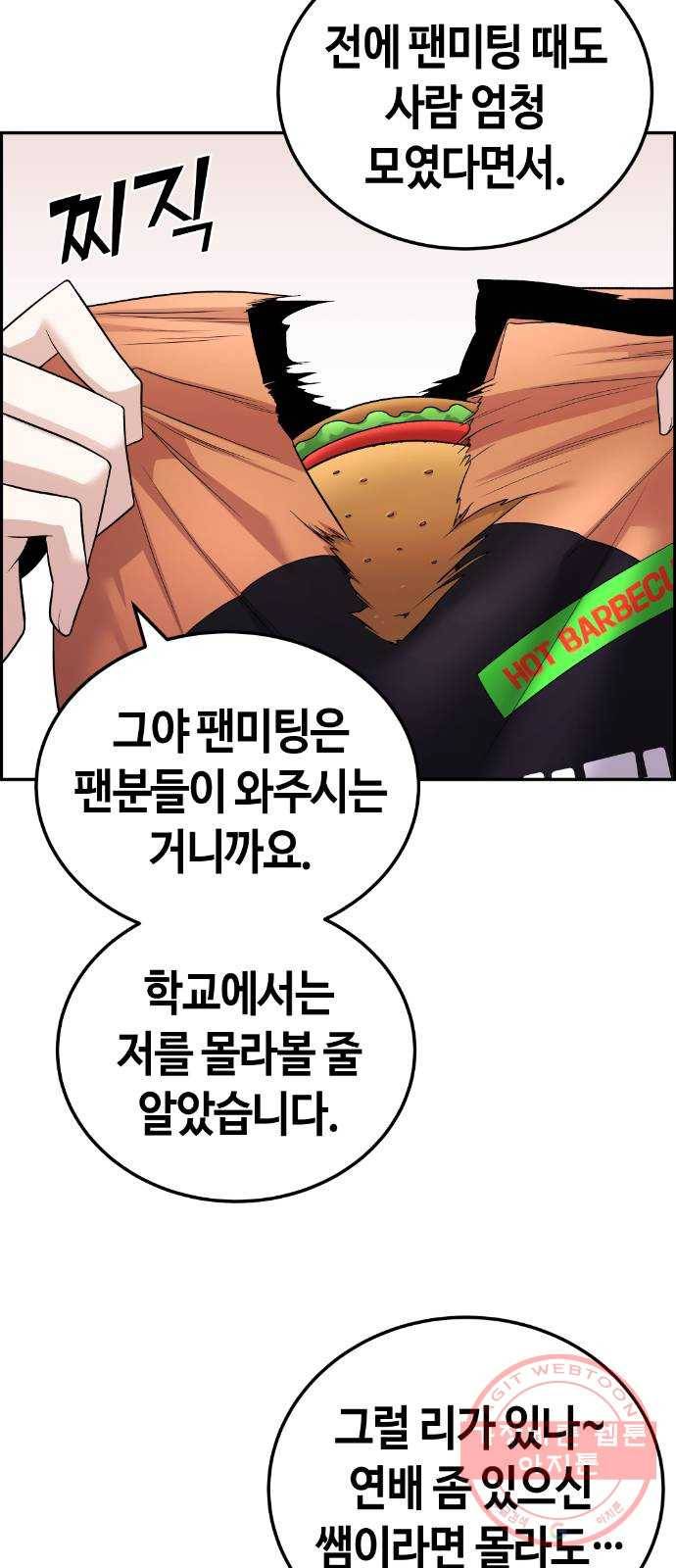 수요웹툰의 나강림 19화 : 첫날부터 선전포고 15