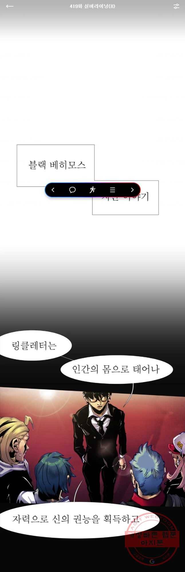 블랙 베히모스 419화 실버라이닝(8) 1