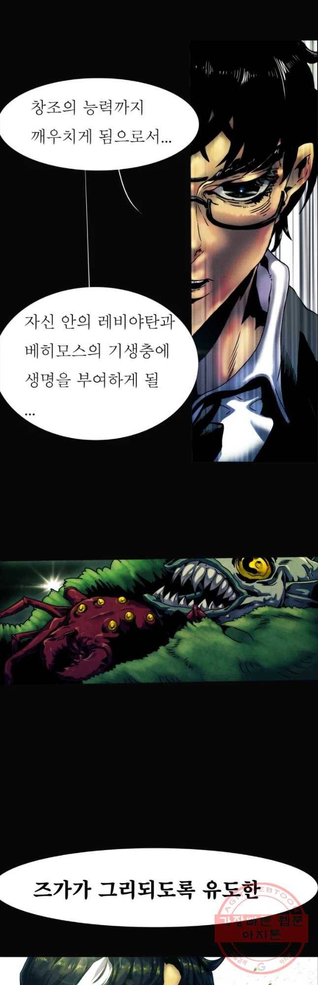 블랙 베히모스 419화 실버라이닝(8) 2