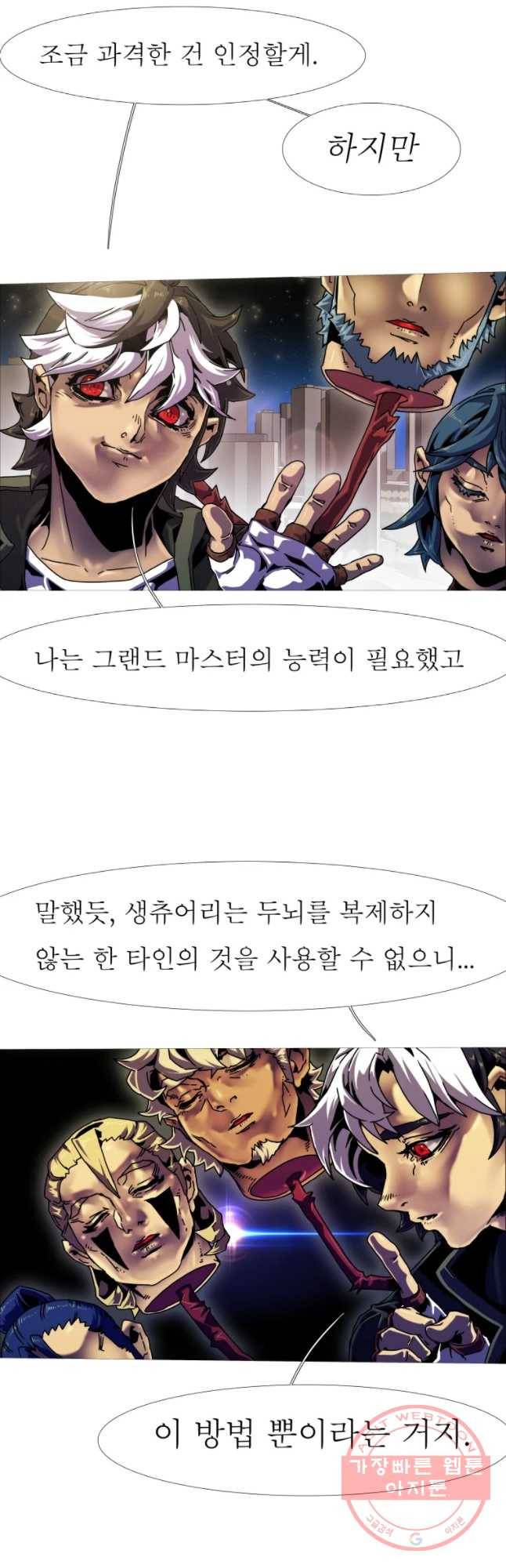 블랙 베히모스 419화 실버라이닝(8) 6