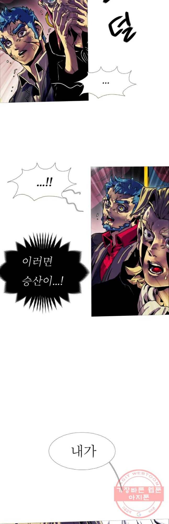 블랙 베히모스 419화 실버라이닝(8) 9